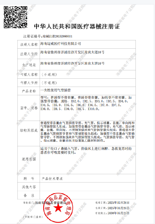 氣管插管醫療器械注冊證